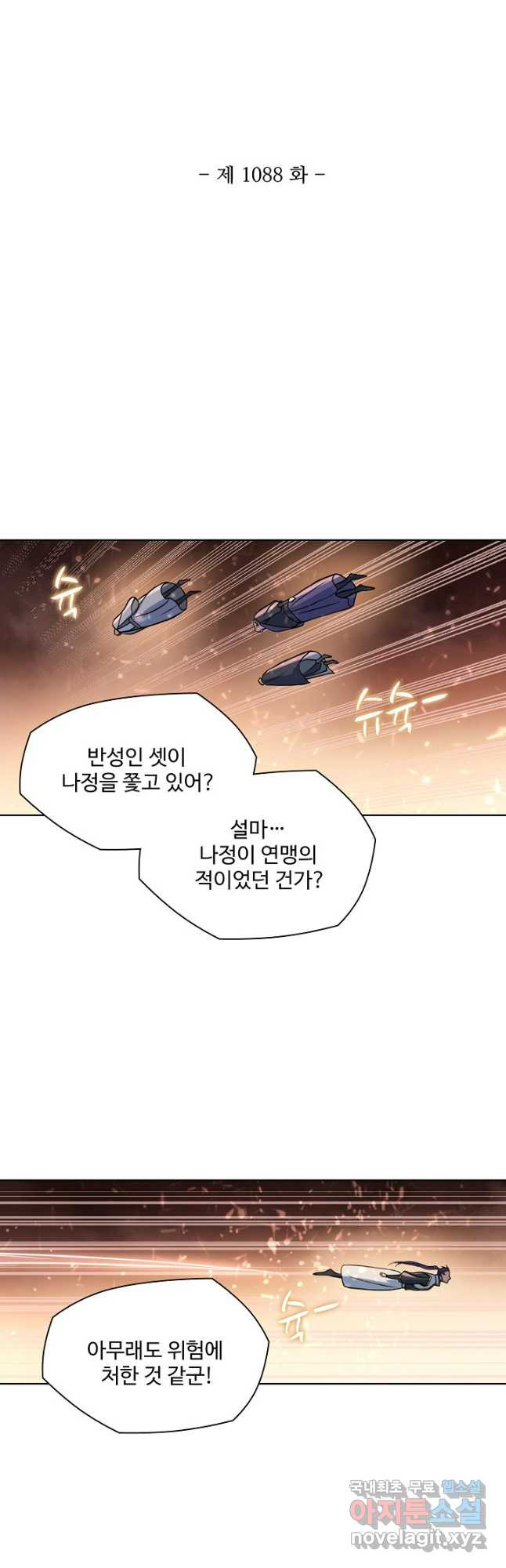 백련성신 1088화 3