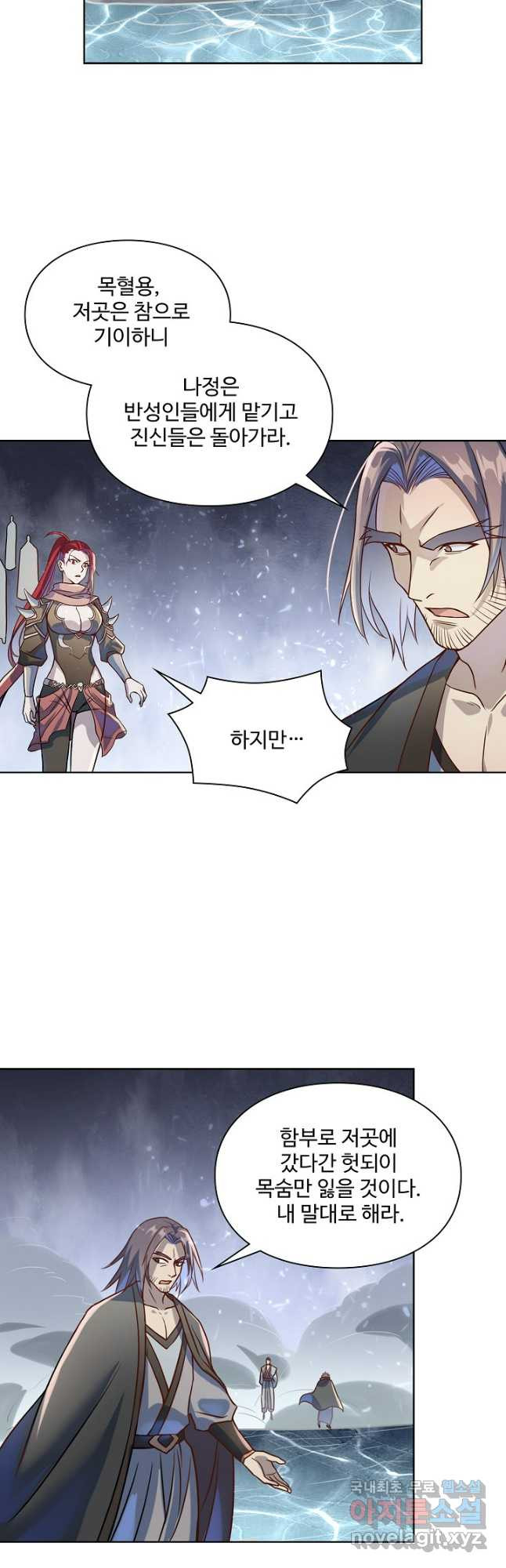 백련성신 1088화 5