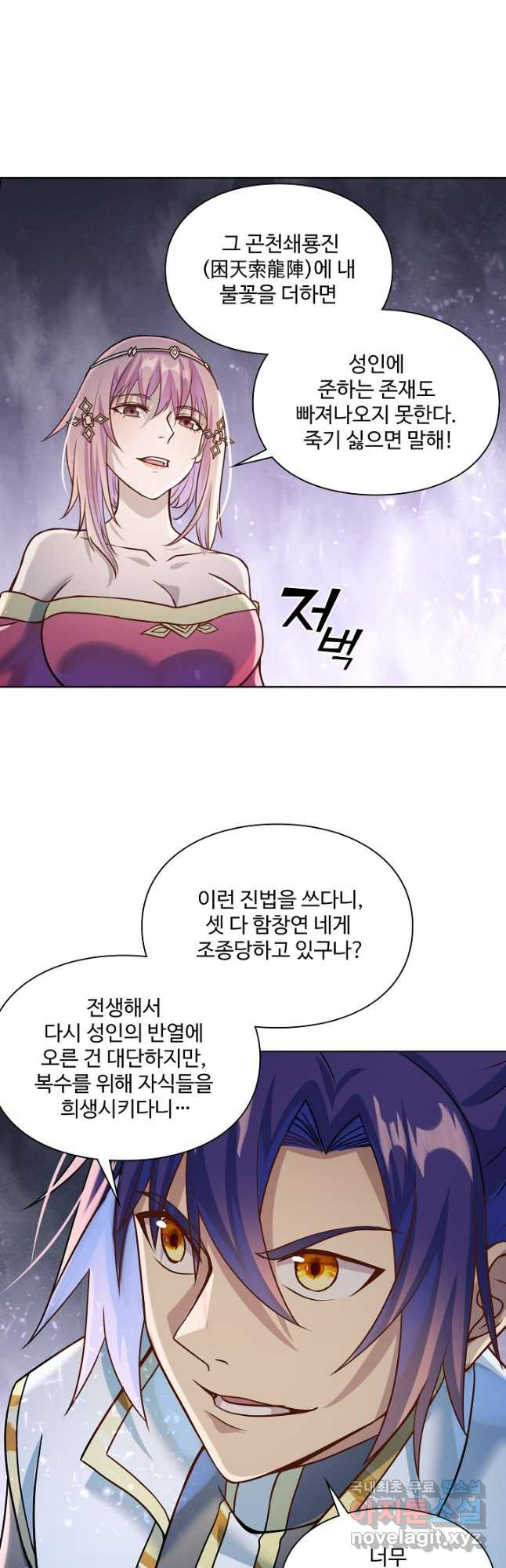 백련성신 1088화 13