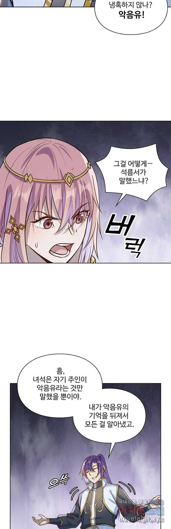 백련성신 1088화 14