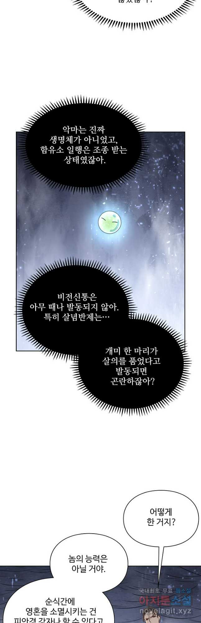 백련성신 1088화 38