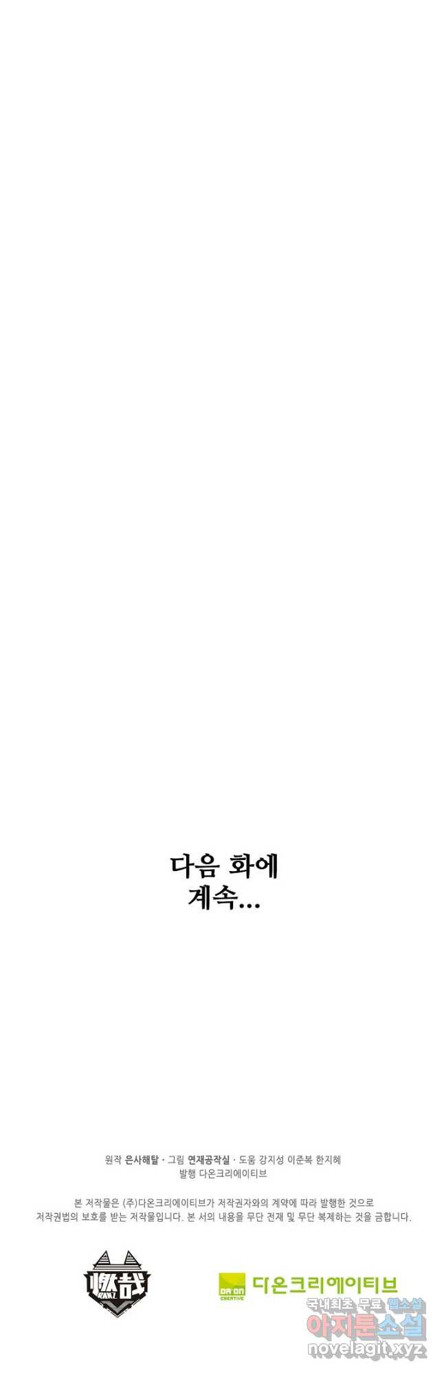 백련성신 1088화 40