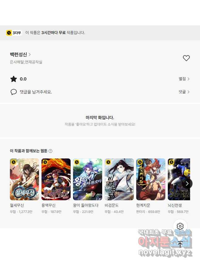 백련성신 1088화 41