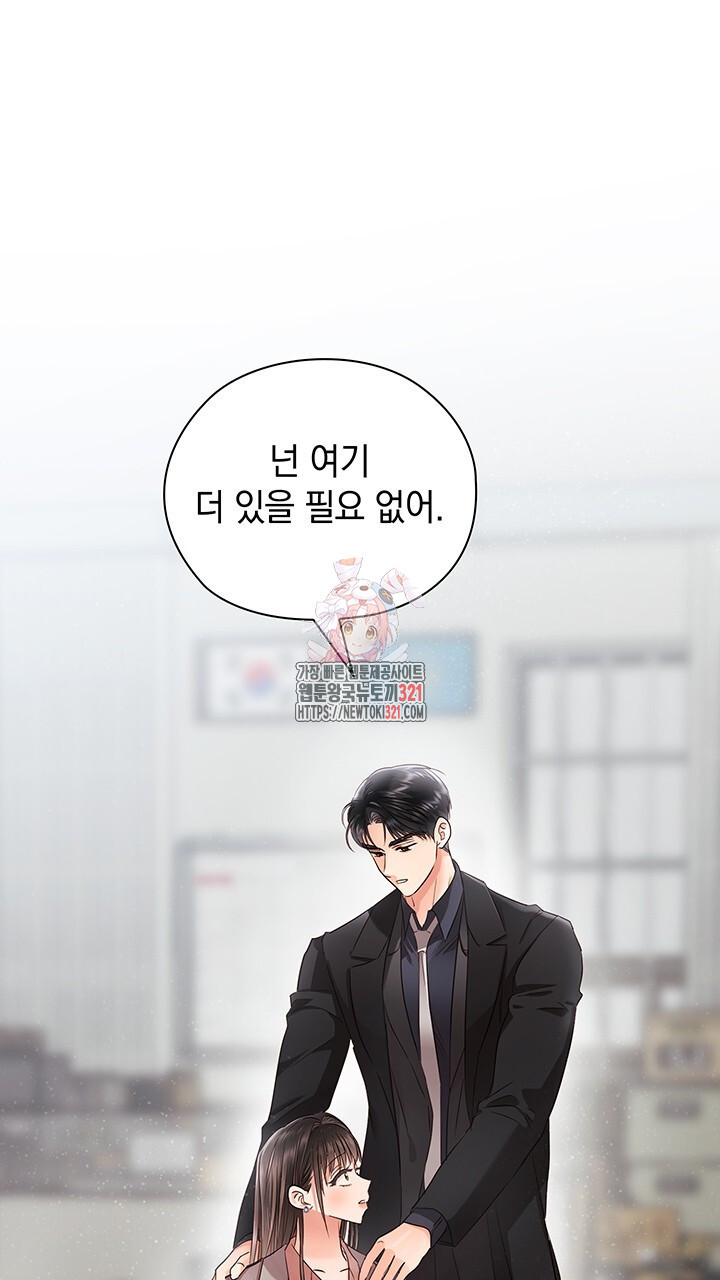 사내에서는 정숙할 것 43화 1