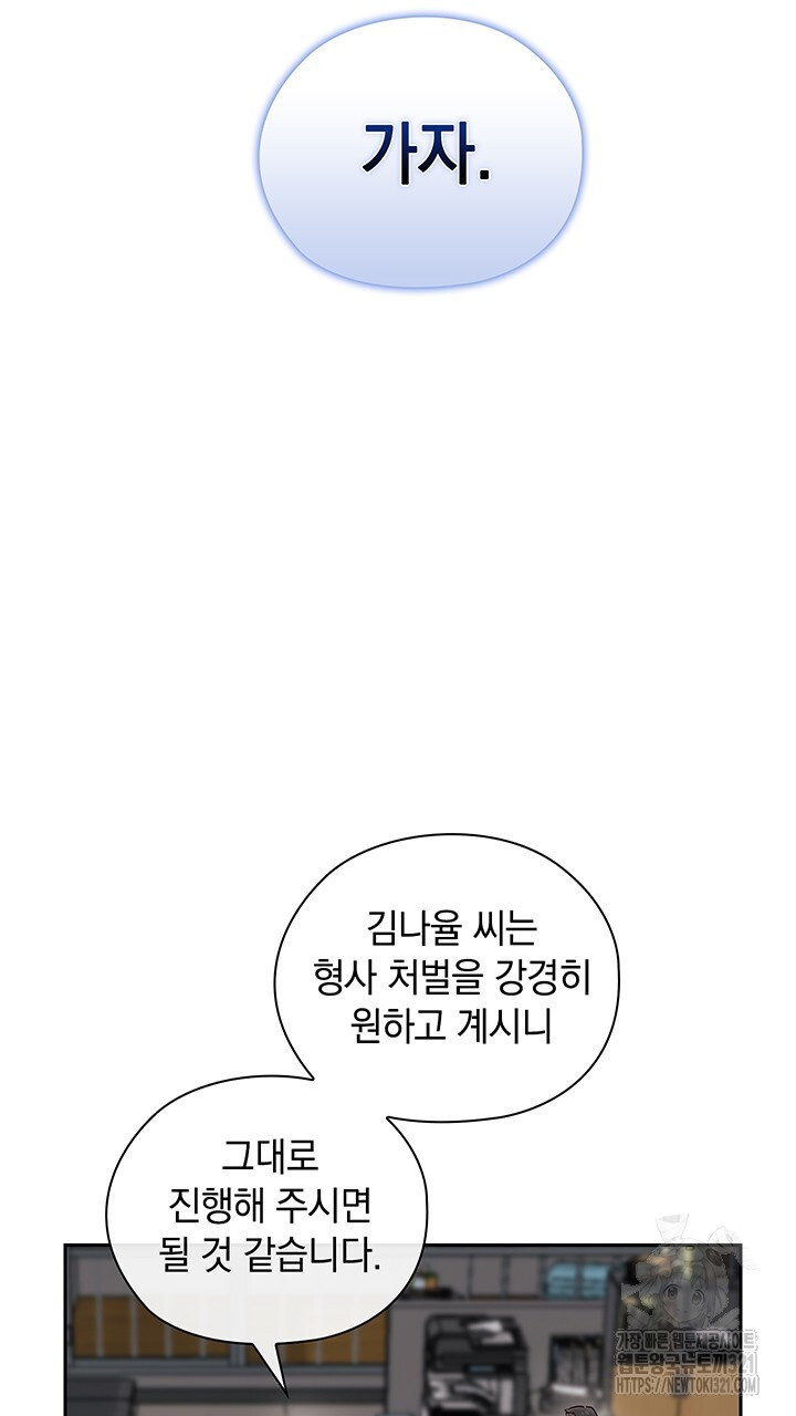 사내에서는 정숙할 것 43화 8