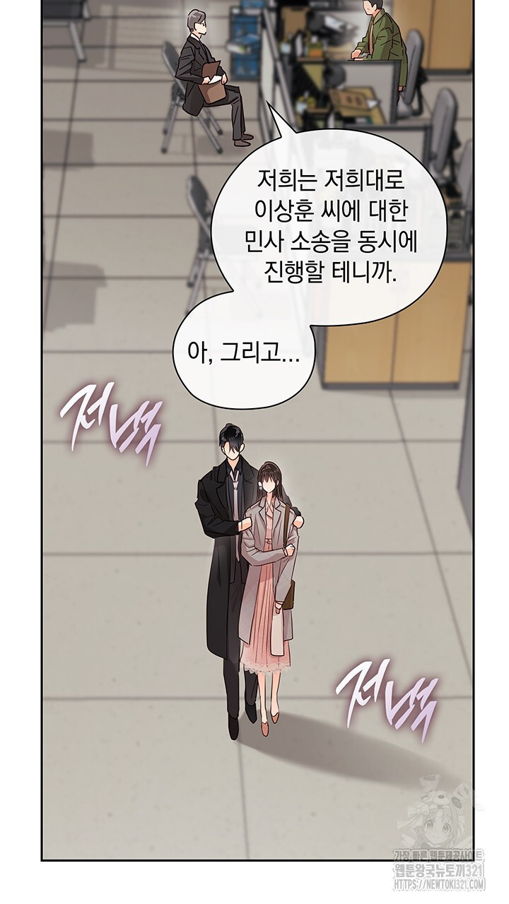 사내에서는 정숙할 것 43화 9