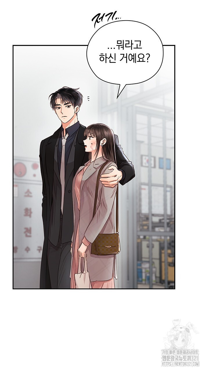 사내에서는 정숙할 것 43화 20