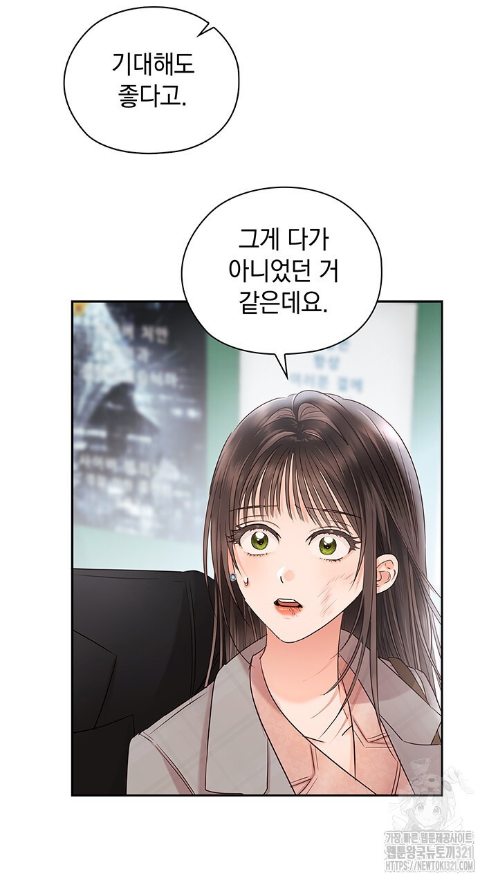 사내에서는 정숙할 것 43화 21