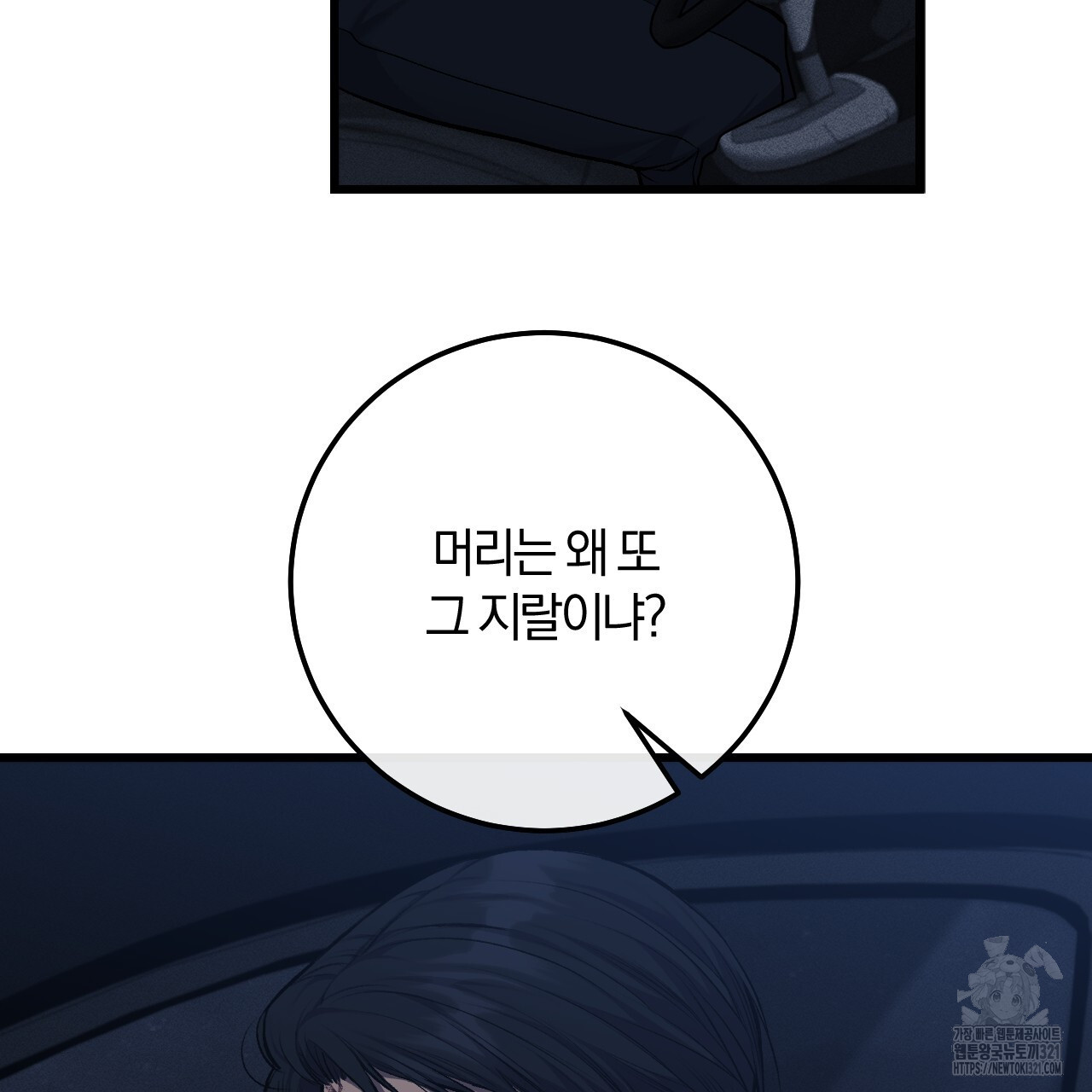 더러운 XX 35화 18