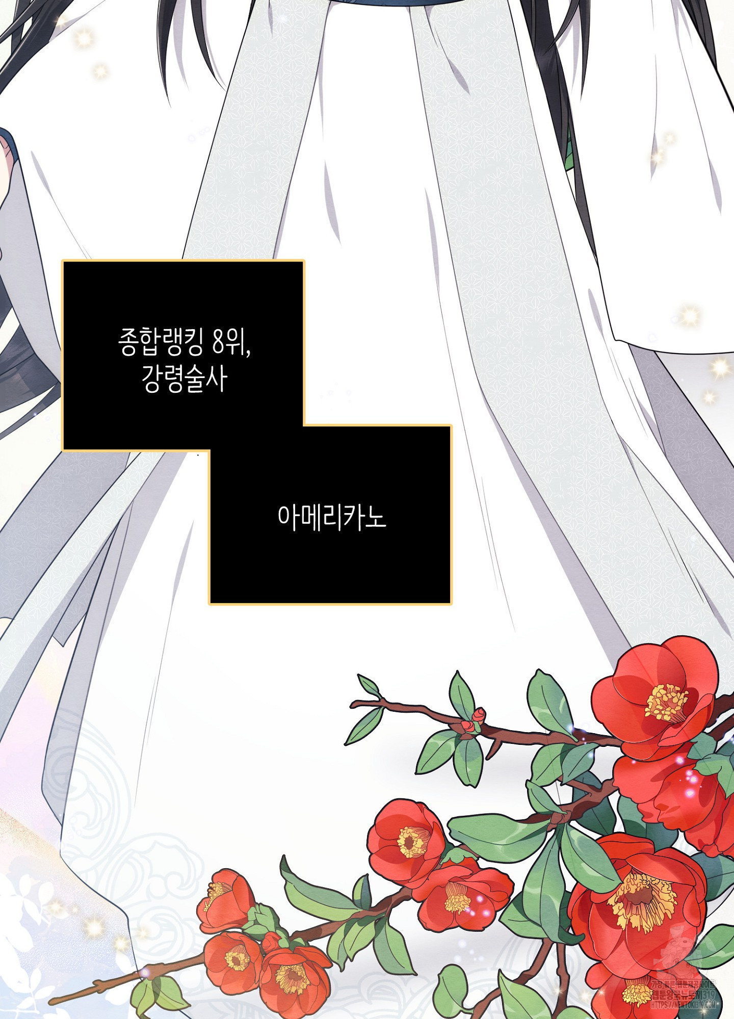 사기 결연 신고합니다 5화 7