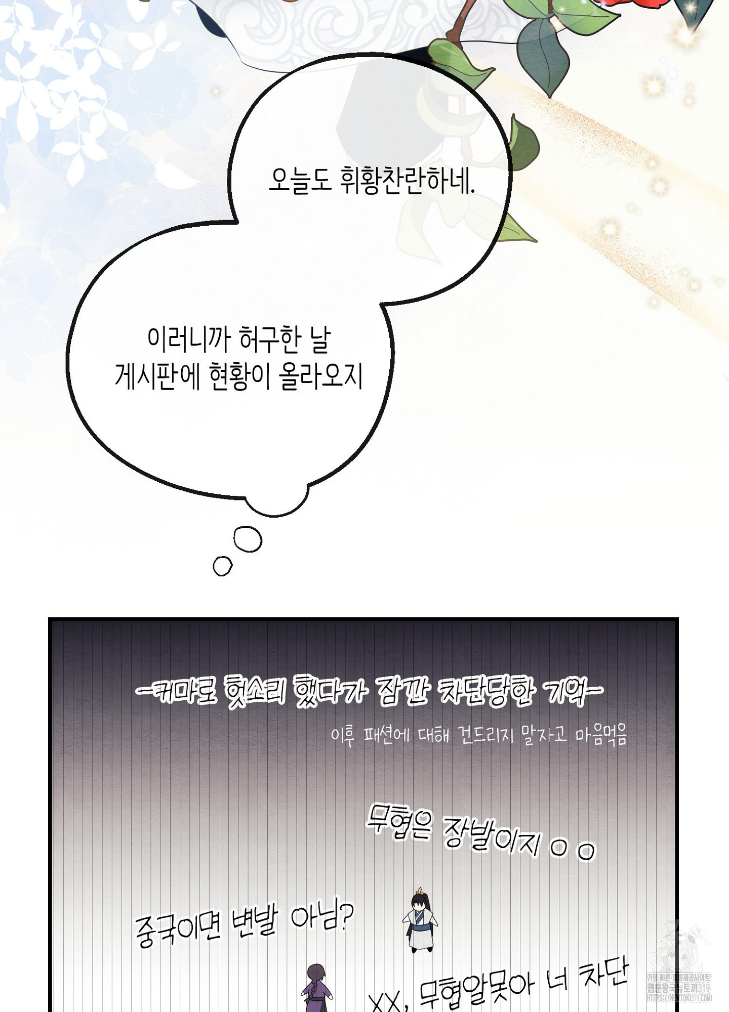 사기 결연 신고합니다 5화 8