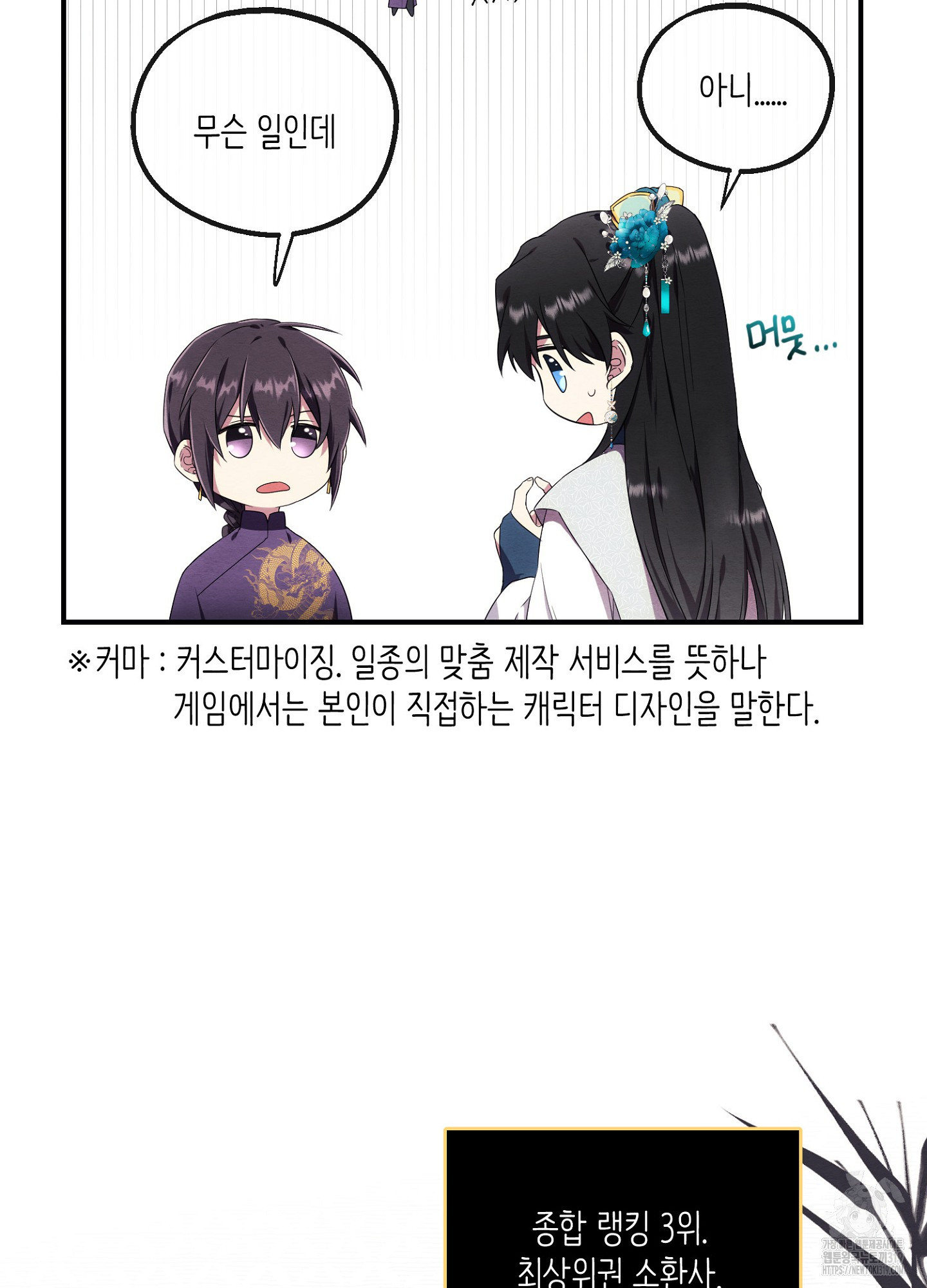 사기 결연 신고합니다 5화 9