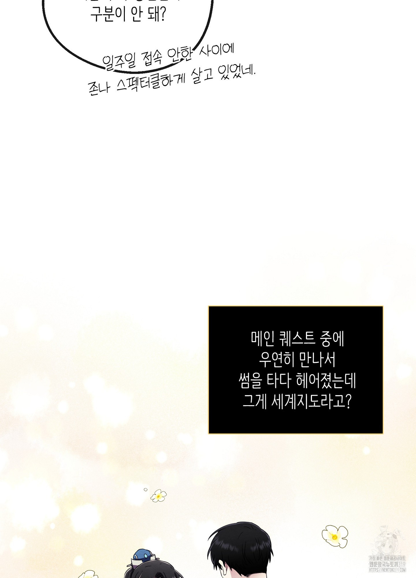 사기 결연 신고합니다 5화 18
