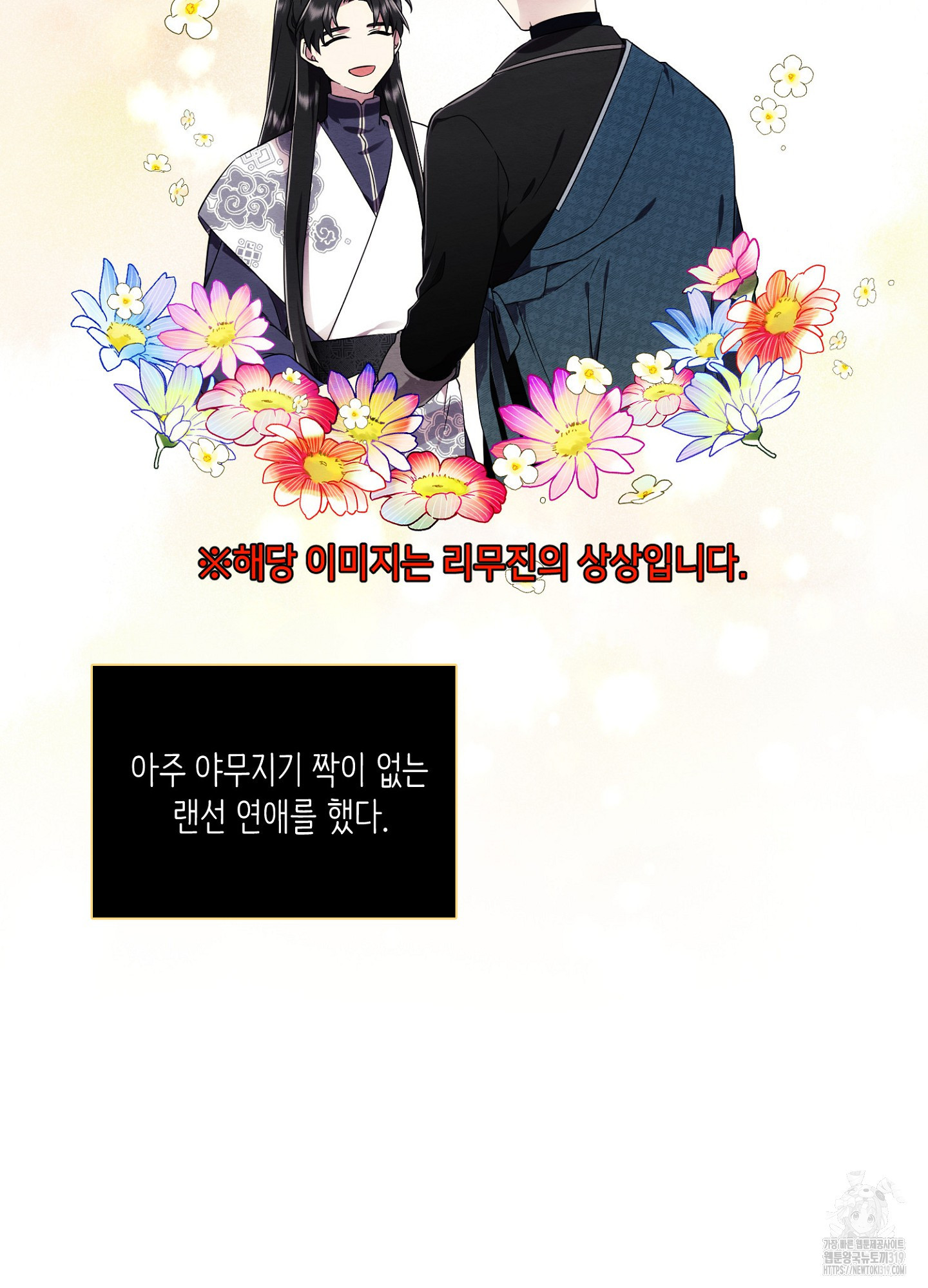 사기 결연 신고합니다 5화 19