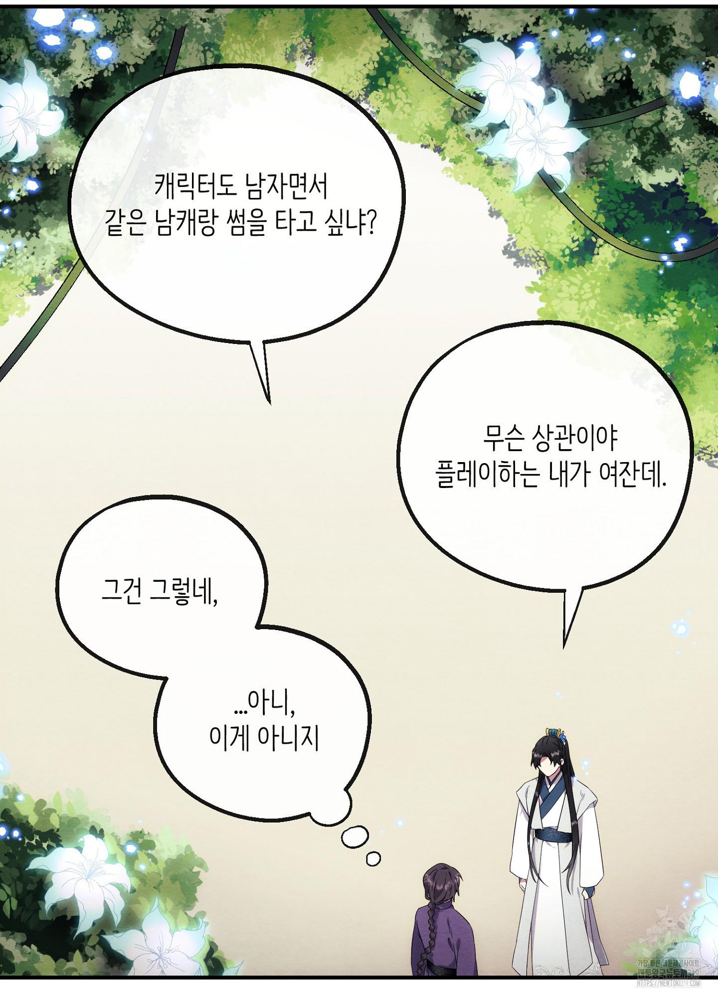 사기 결연 신고합니다 5화 20