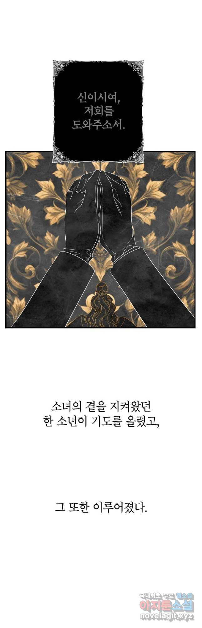 SSS급 죽어야 사는 헌터 109화 2