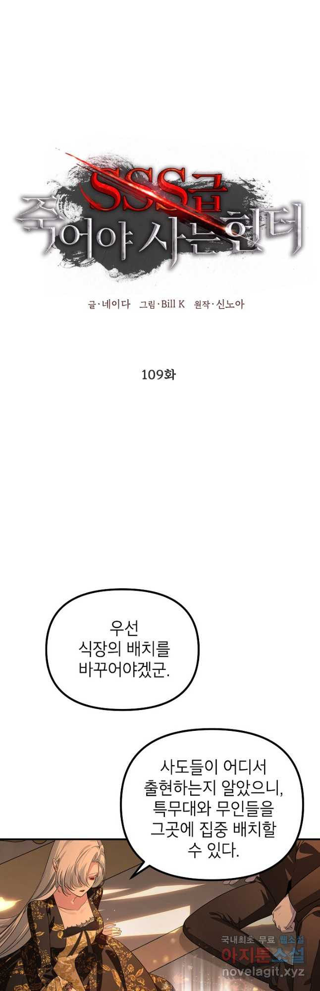 SSS급 죽어야 사는 헌터 109화 3