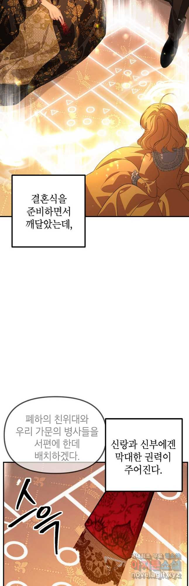 SSS급 죽어야 사는 헌터 109화 4