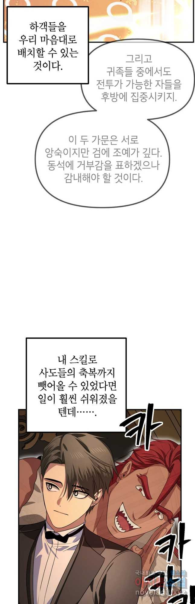 SSS급 죽어야 사는 헌터 109화 5