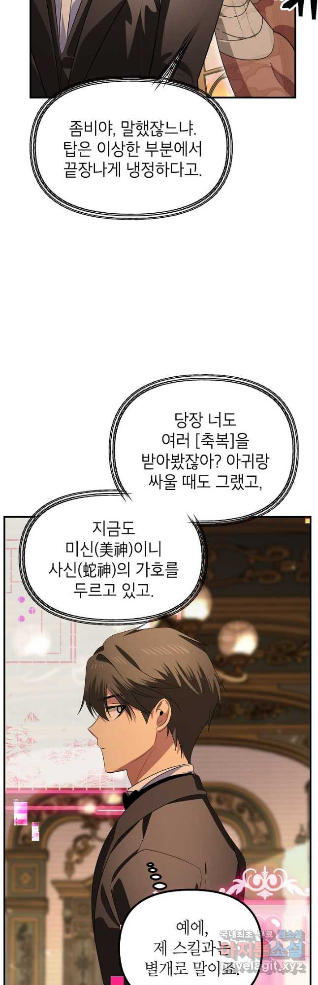 SSS급 죽어야 사는 헌터 109화 6