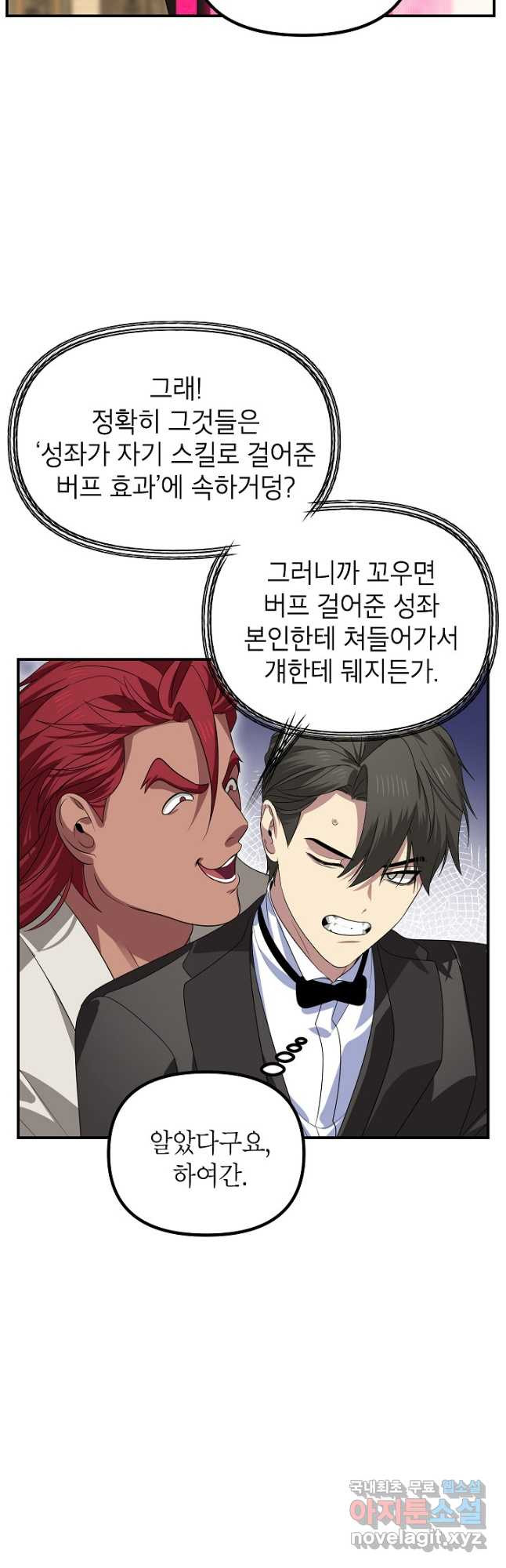 SSS급 죽어야 사는 헌터 109화 7