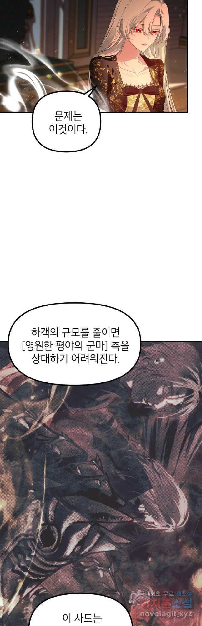 SSS급 죽어야 사는 헌터 109화 9