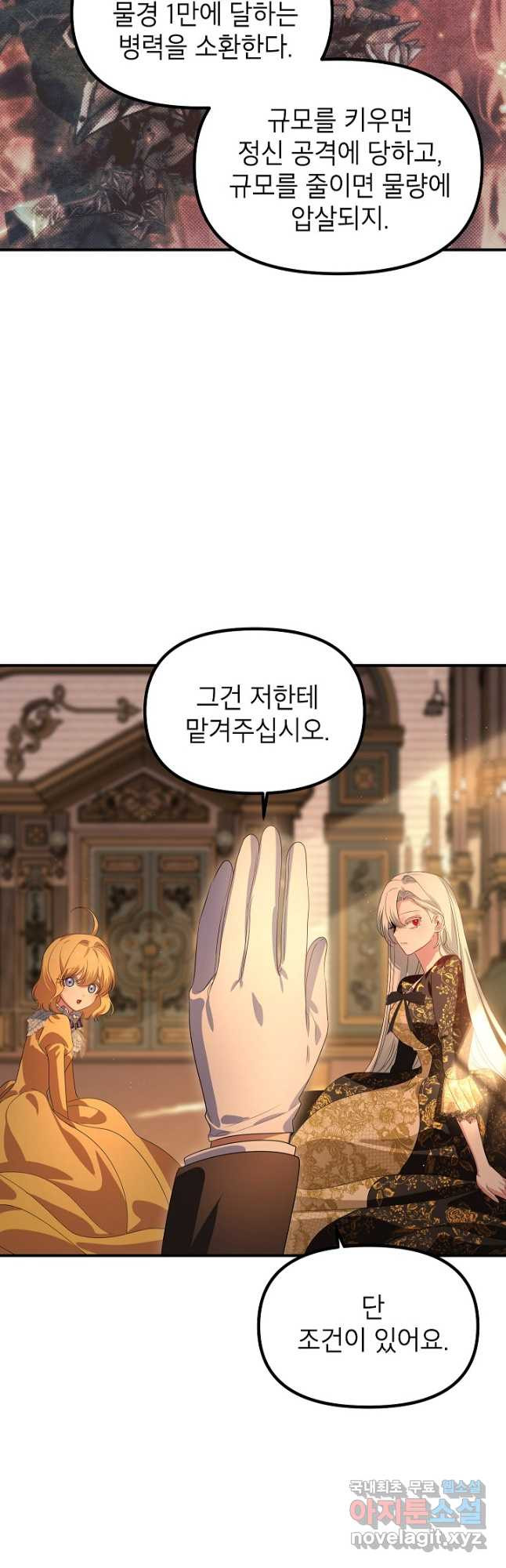 SSS급 죽어야 사는 헌터 109화 10