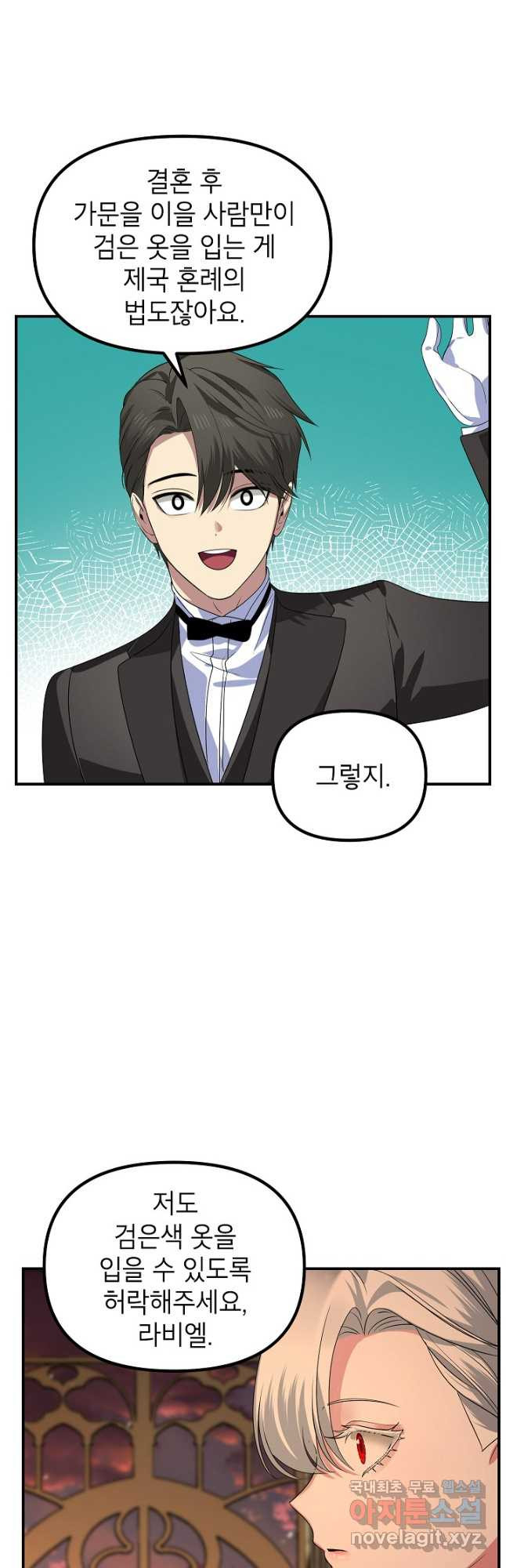 SSS급 죽어야 사는 헌터 109화 11