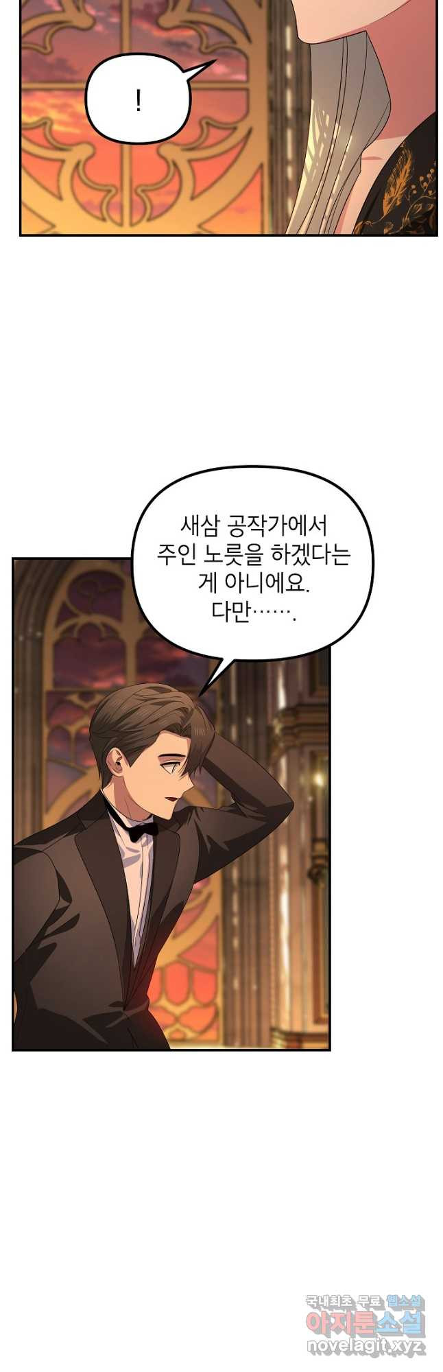 SSS급 죽어야 사는 헌터 109화 12