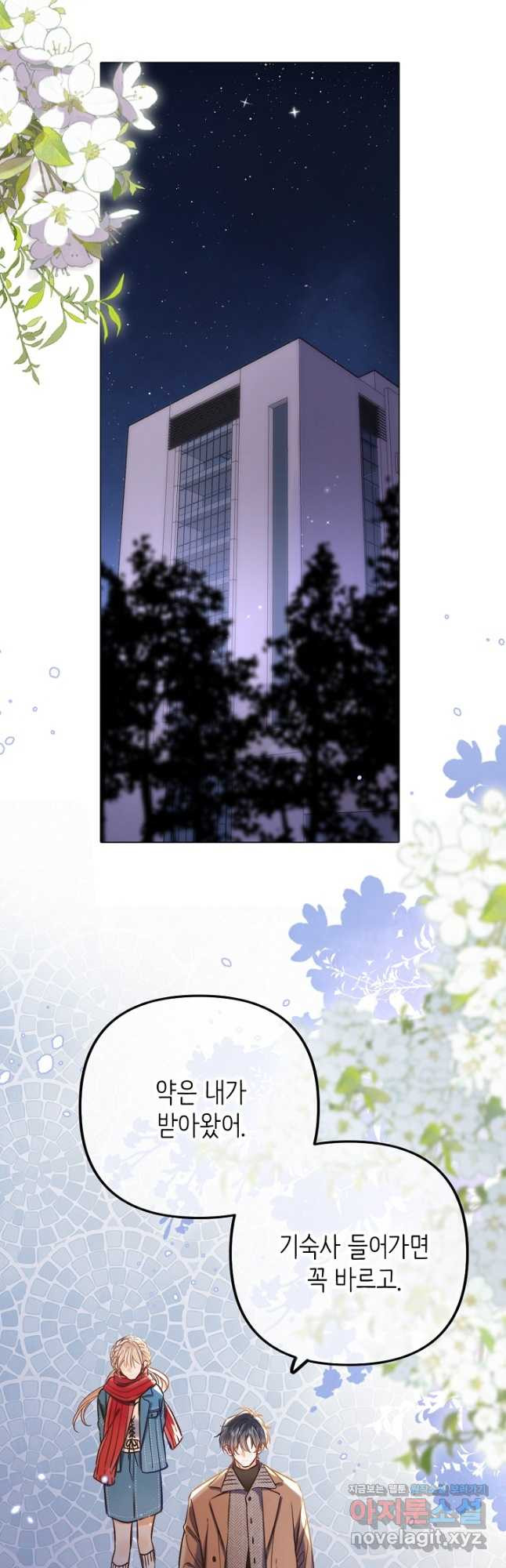 숨길 수 없는 60화 2