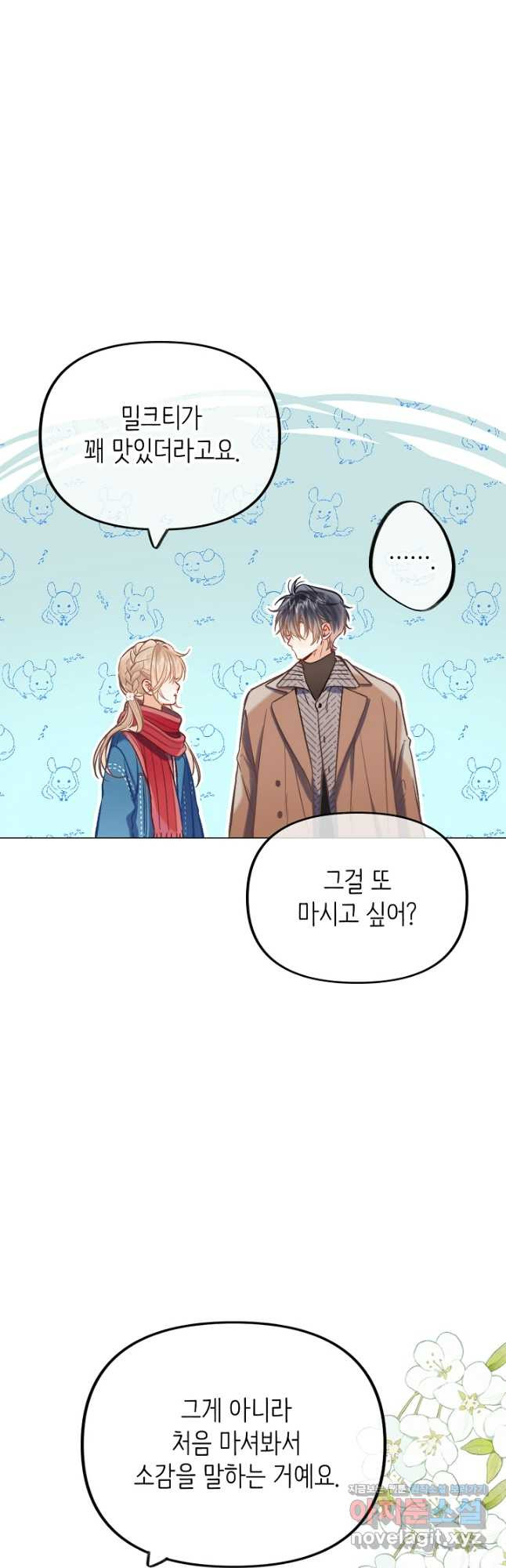숨길 수 없는 60화 4