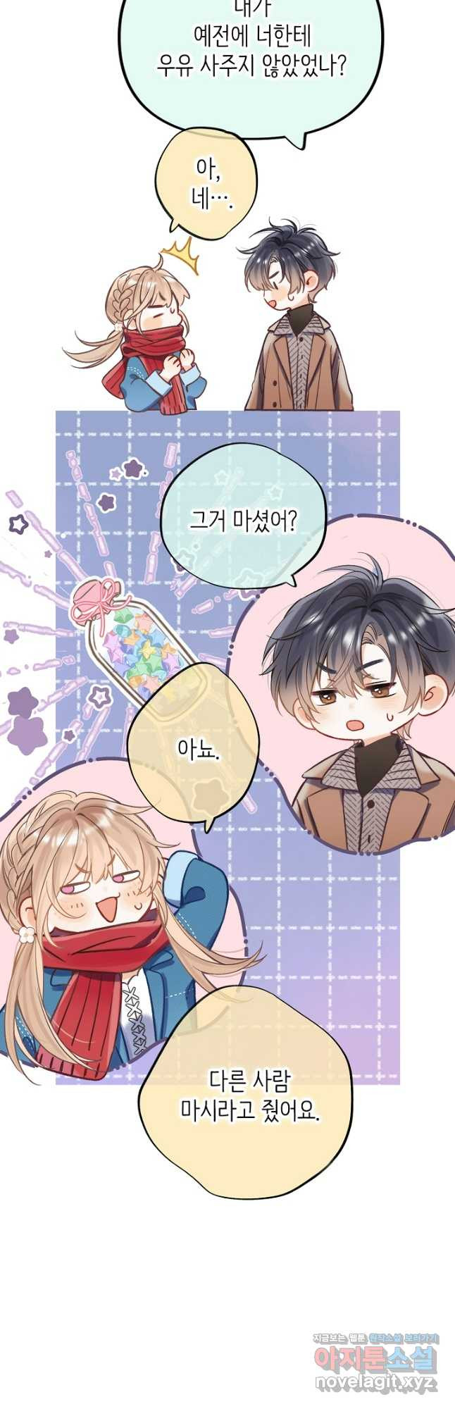 숨길 수 없는 60화 6