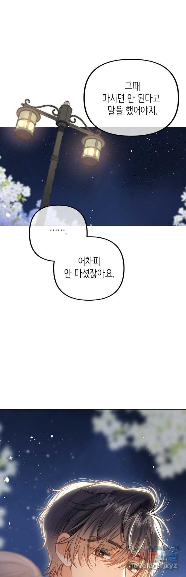 숨길 수 없는 60화 7