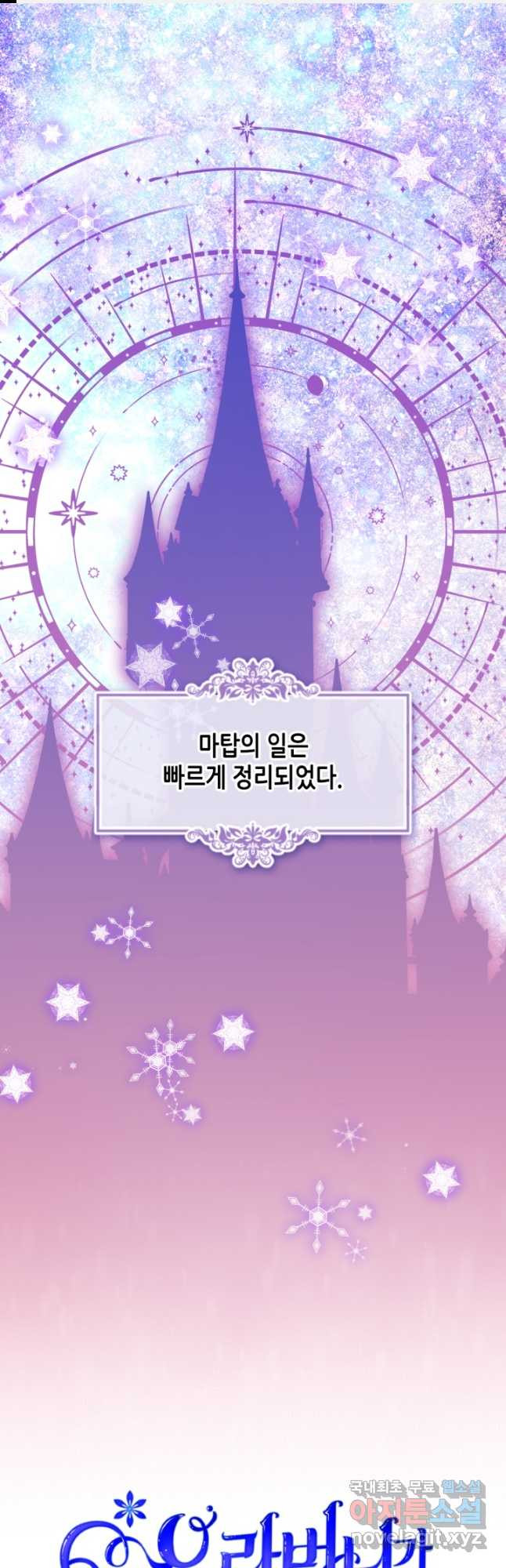 오라버니가 너무 순해서 걱정이다 90화 1