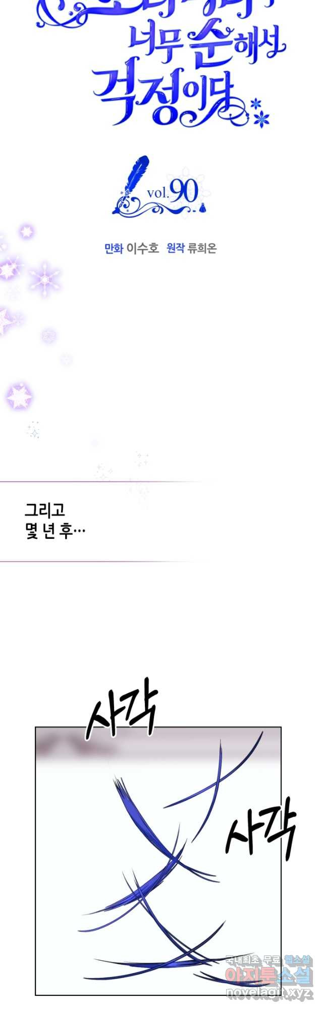 오라버니가 너무 순해서 걱정이다 90화 2