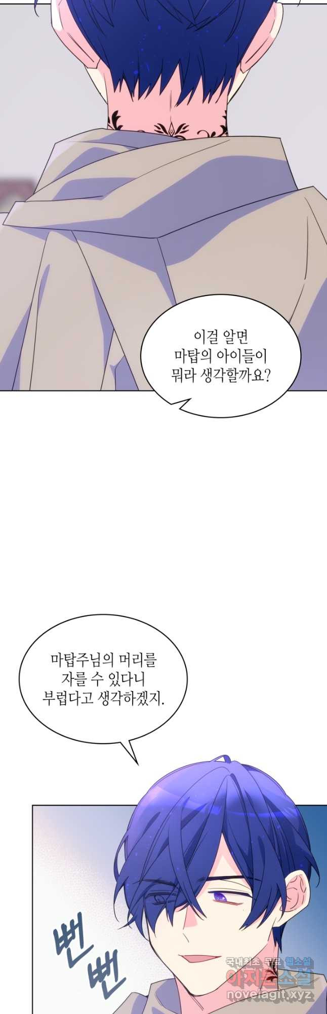 오라버니가 너무 순해서 걱정이다 90화 4