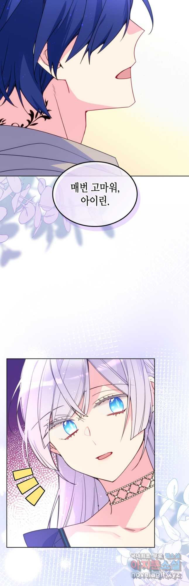 오라버니가 너무 순해서 걱정이다 90화 6