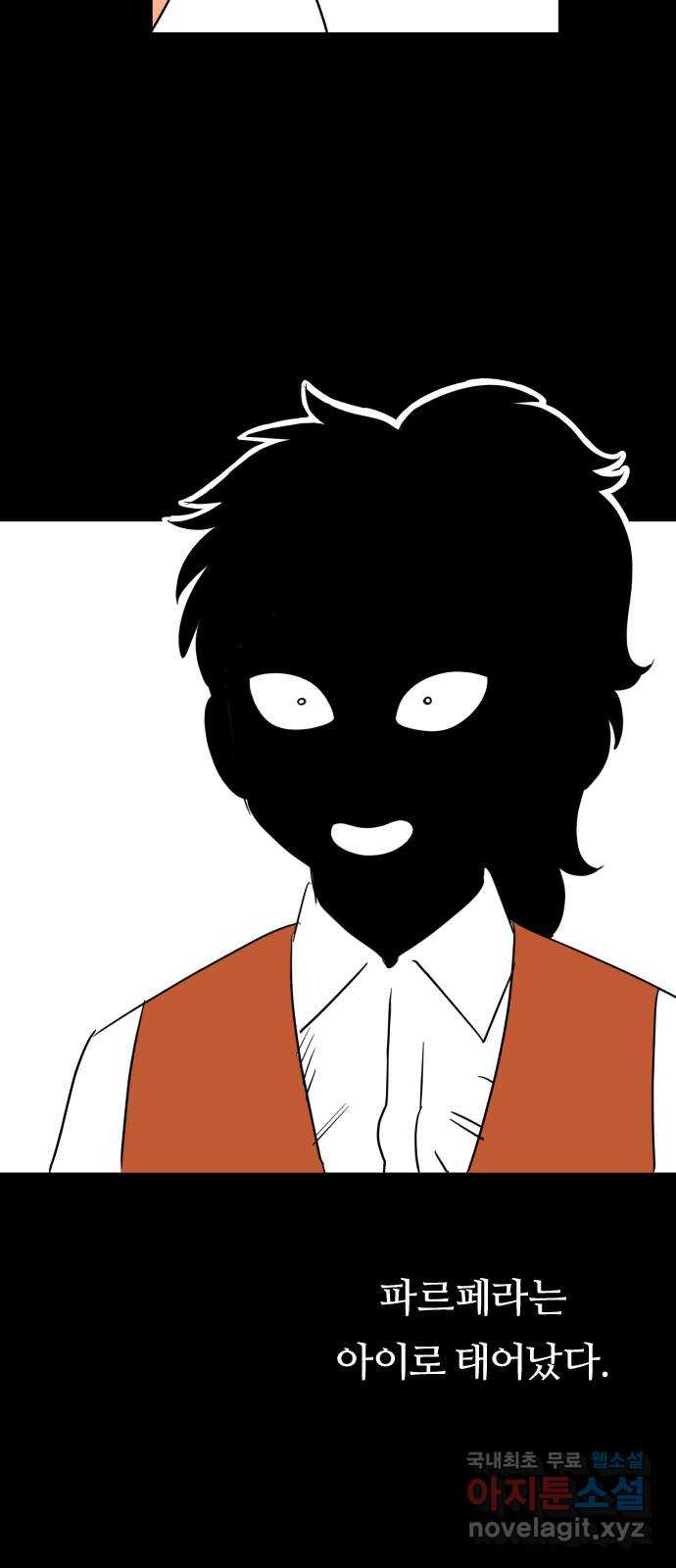 합법해적 파르페 210화 [생명] 11
