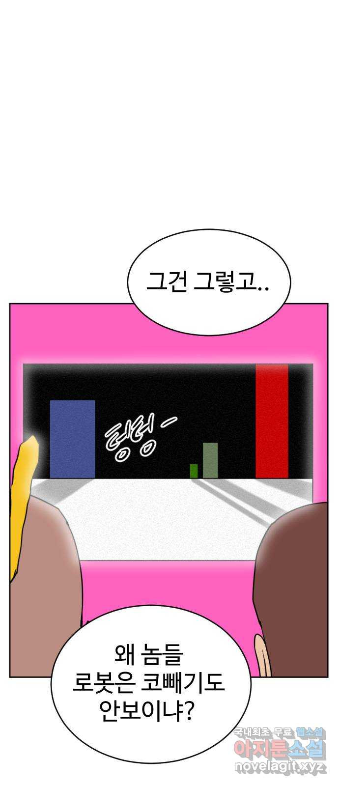 언덕 위의 제임스 416화 행성 게임 (8) 1