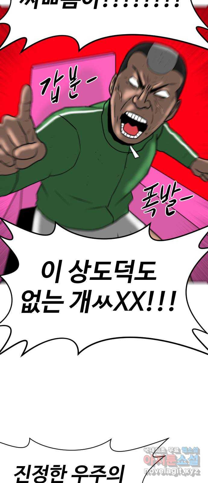 언덕 위의 제임스 416화 행성 게임 (8) 16