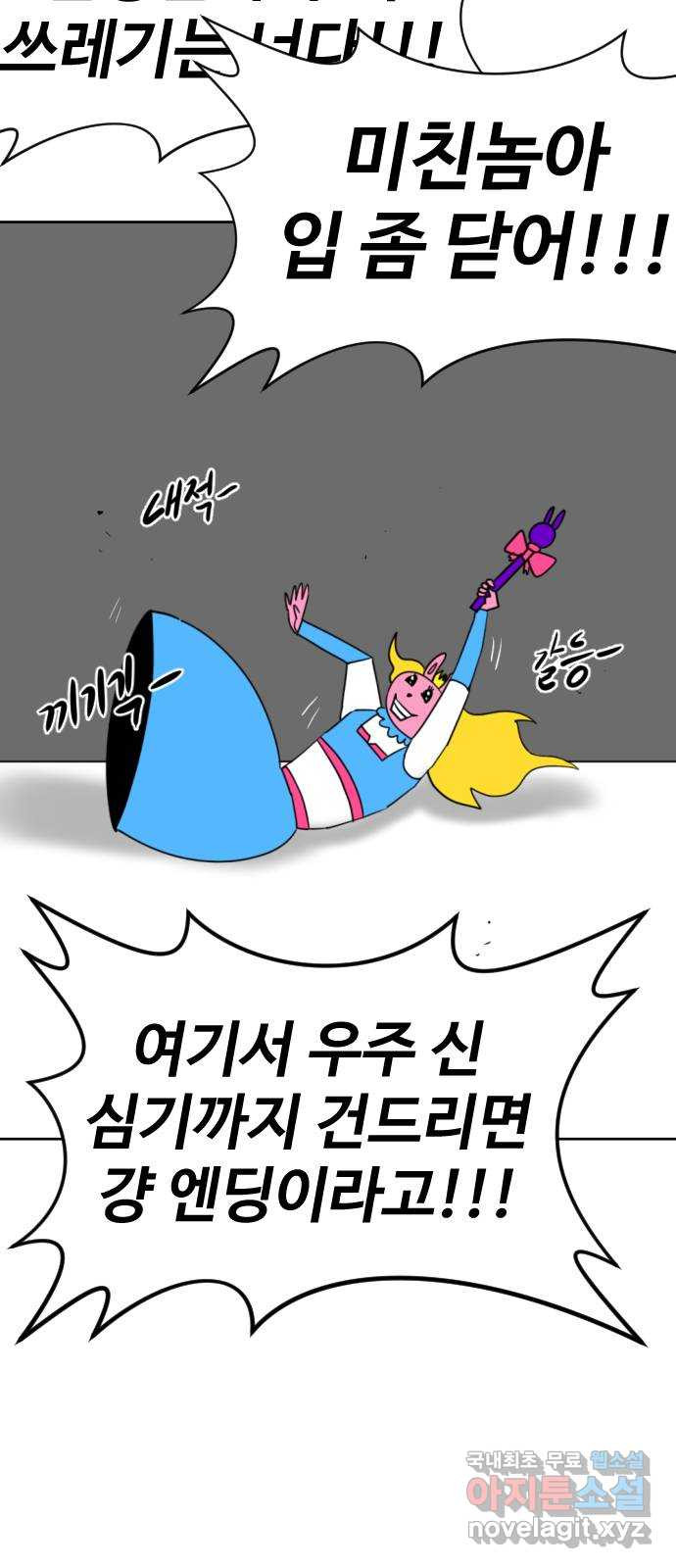 언덕 위의 제임스 416화 행성 게임 (8) 17