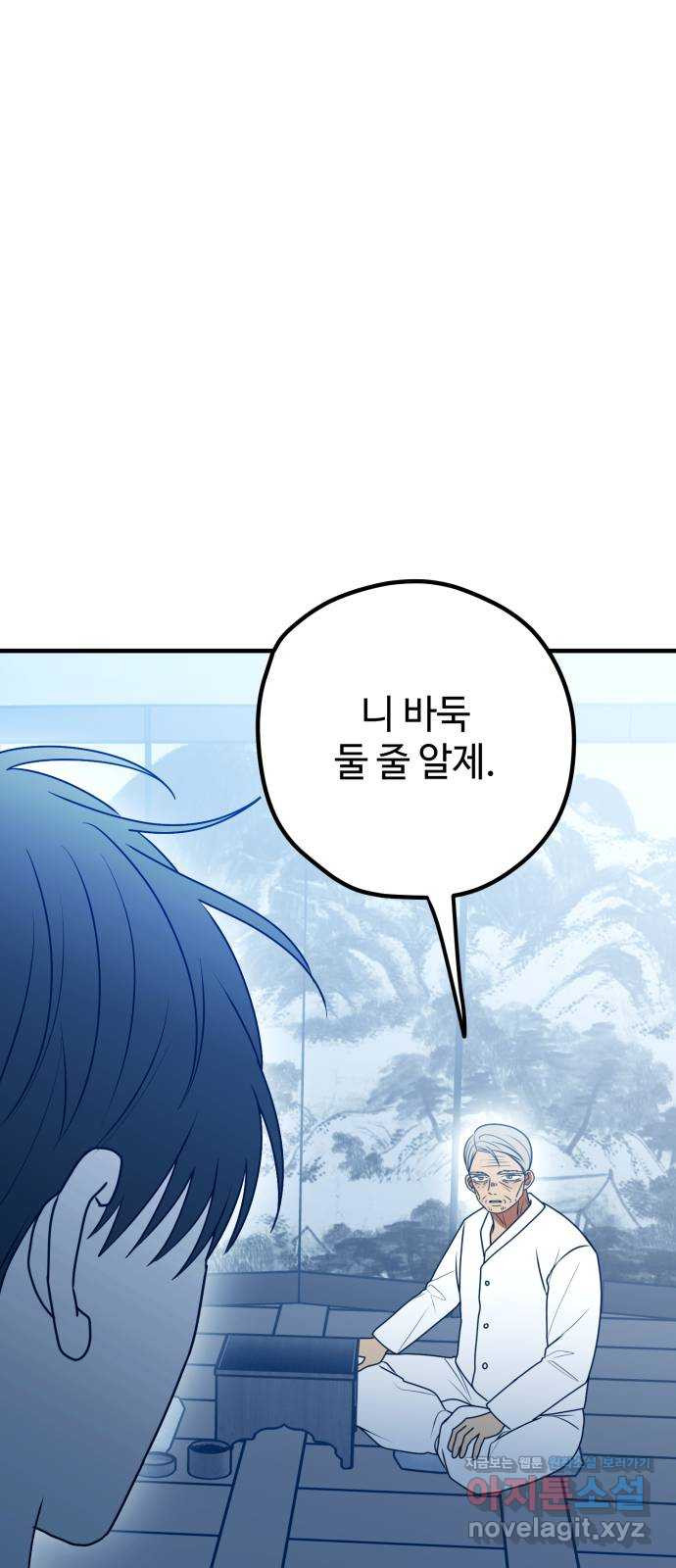 쓰레기는 쓰레기통에! 86화 2