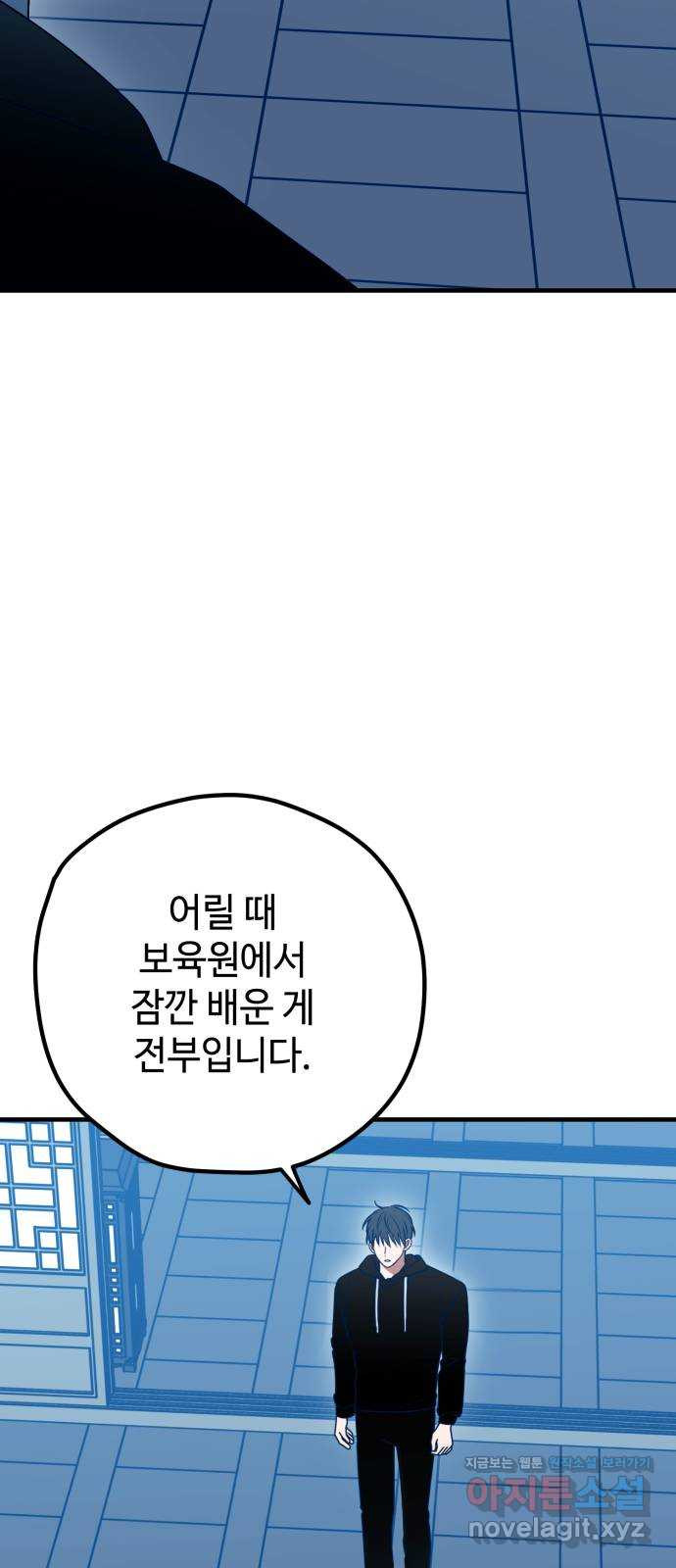 쓰레기는 쓰레기통에! 86화 3