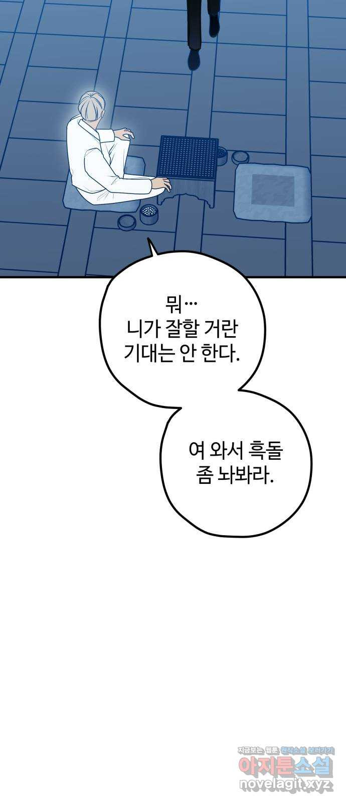 쓰레기는 쓰레기통에! 86화 4