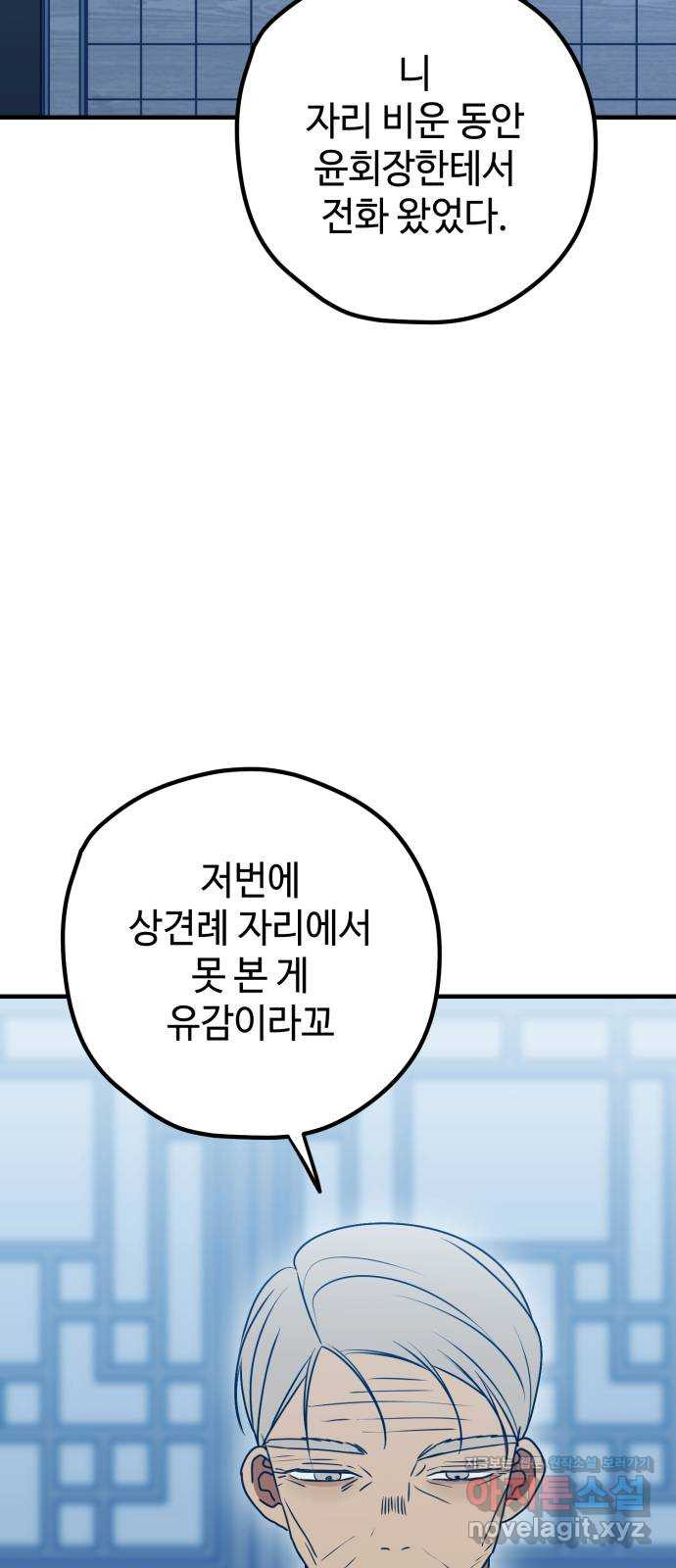 쓰레기는 쓰레기통에! 86화 7