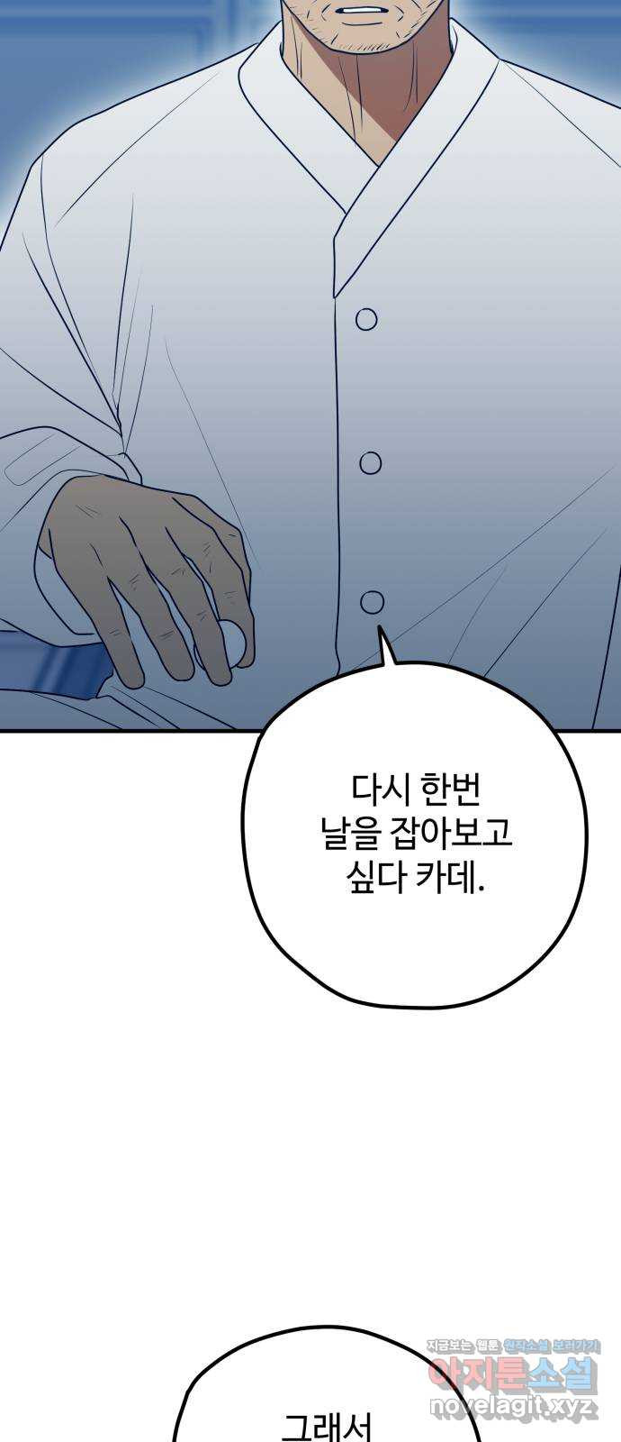 쓰레기는 쓰레기통에! 86화 8