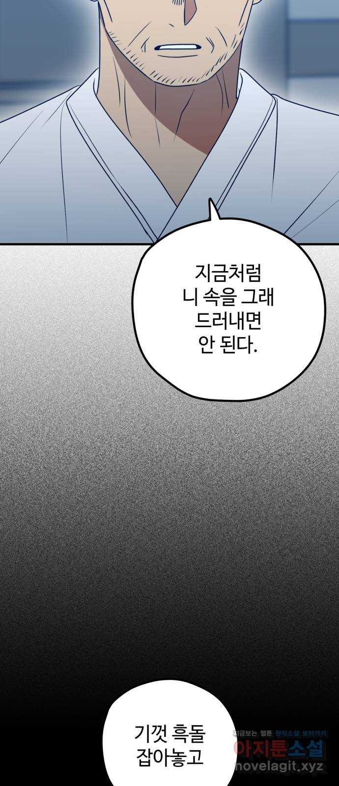 쓰레기는 쓰레기통에! 86화 13