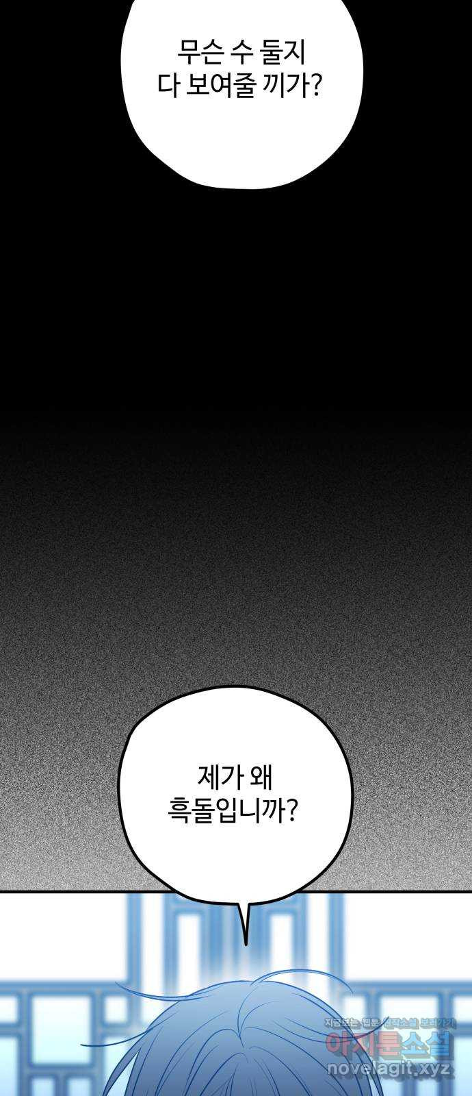 쓰레기는 쓰레기통에! 86화 15