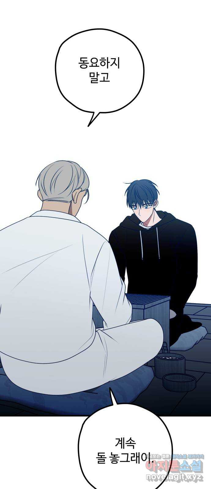 쓰레기는 쓰레기통에! 86화 18