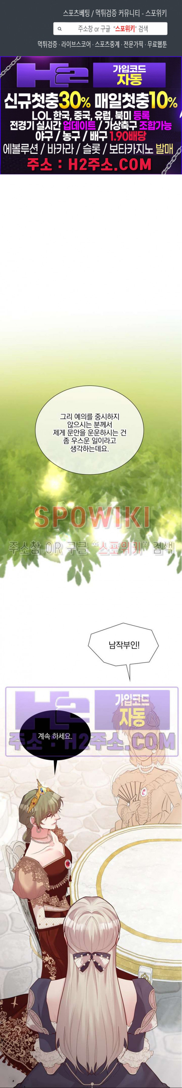 복수는 꿀보다 달콤하다 77화 1